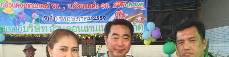 สานสัมพันธ์ สังสรรค์ประจำปี 2559