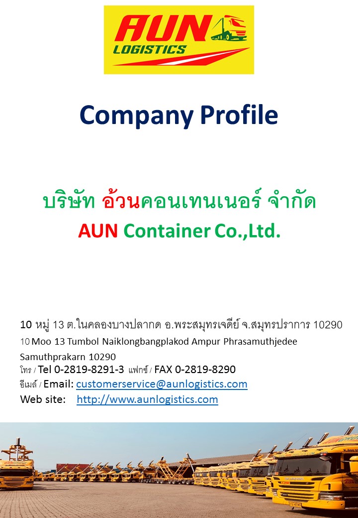aun-logistics-english-aun-logistics