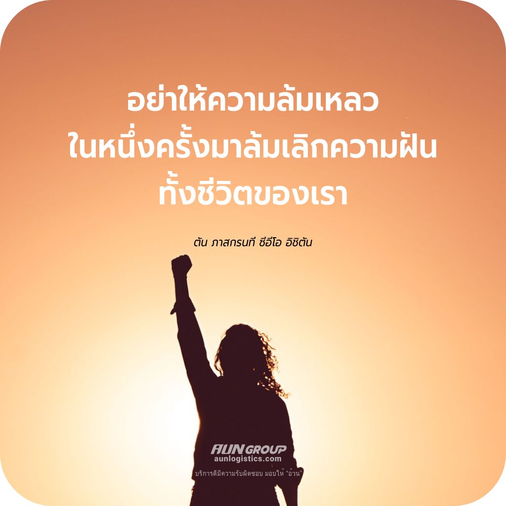 aunlogistics - บทความดีๆ