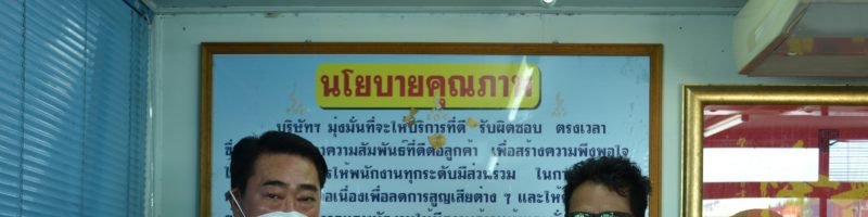 AUN GROUP : กิจกรรมการเรียนรู้ผ่านระบบออนไลน์ E-Training 5/2564