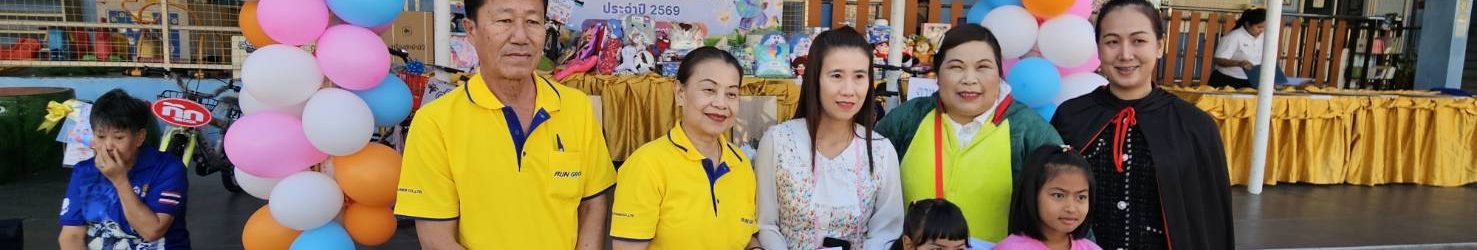 AUN GROUP มอบทุนการศึกษา และของขวัญวันเด็ก